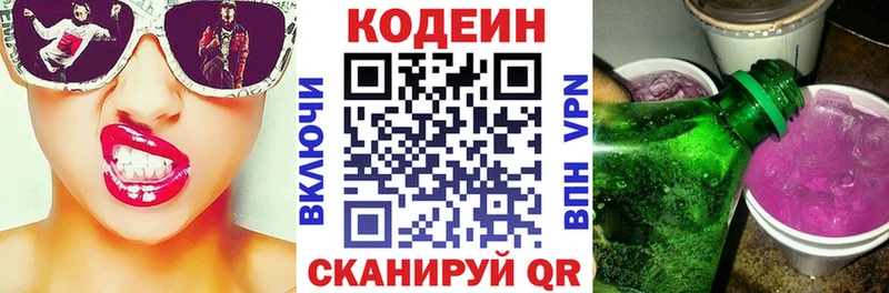 Codein напиток Lean (лин)  Серафимович 